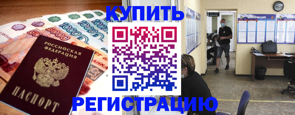 временная регистрация собственник в Салехарде