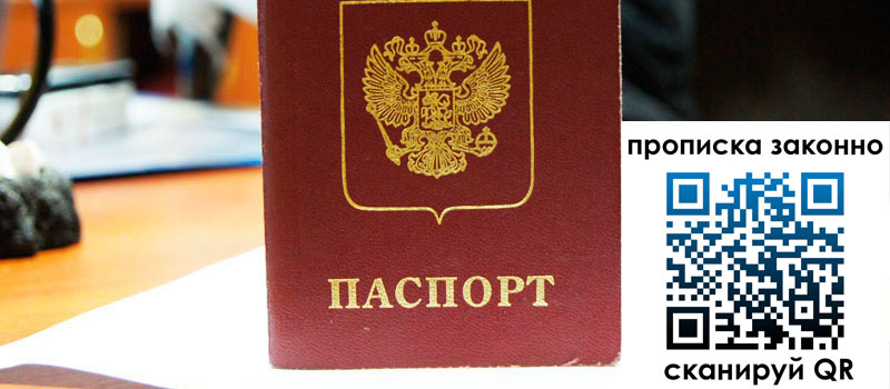 регистрация в Салехарде прописка в Салехарде